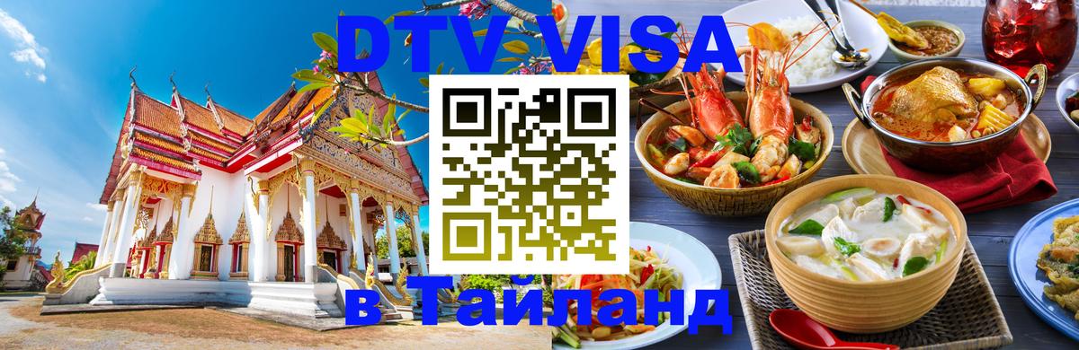 Цены на DTV визу в Таиланд — пакеты услуг, достаточно даже паспорта - 08.12.2025 